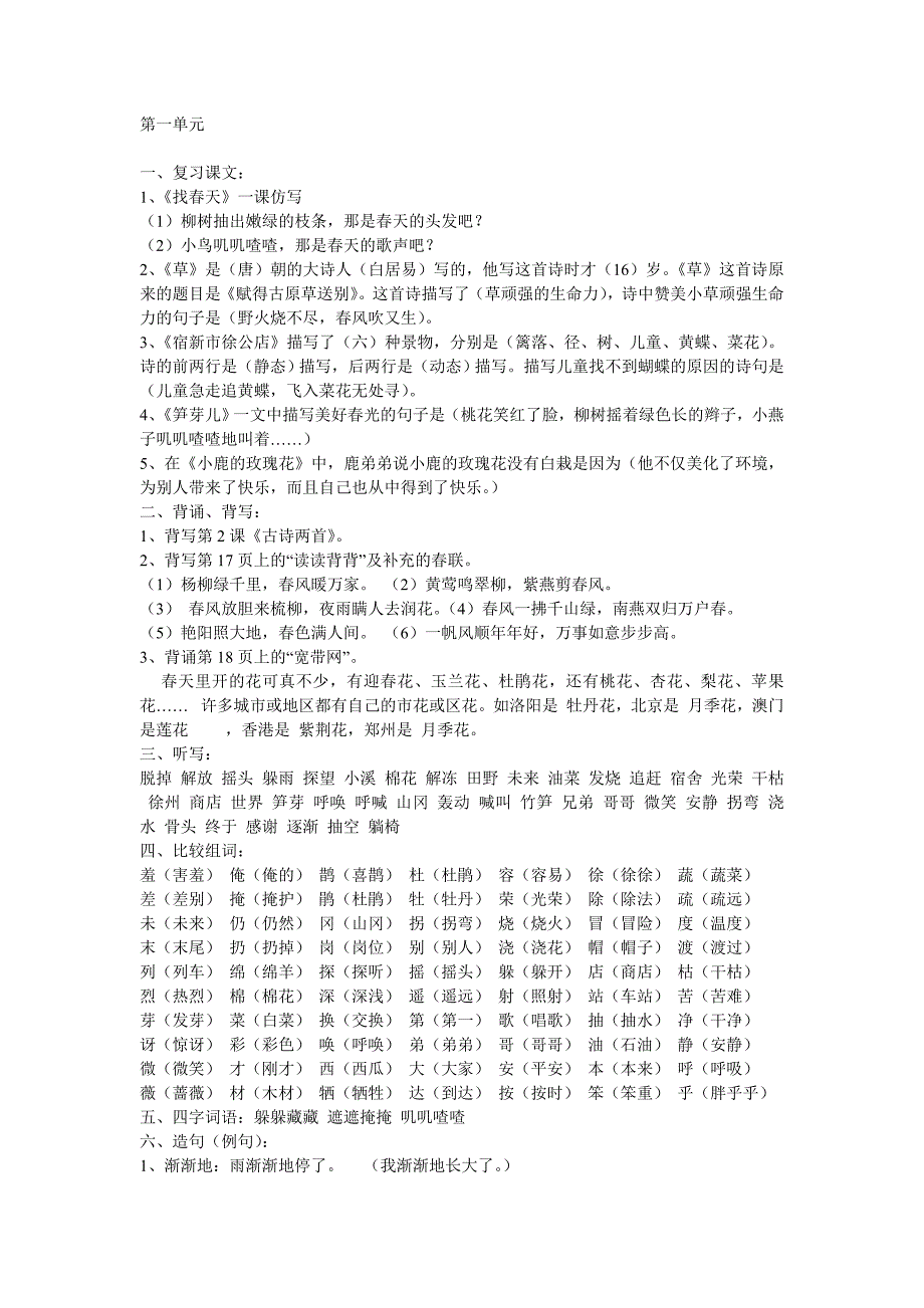 二年级下册复习资料.doc_第1页