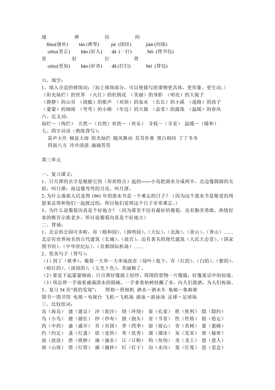 二年级下册复习资料.doc_第3页