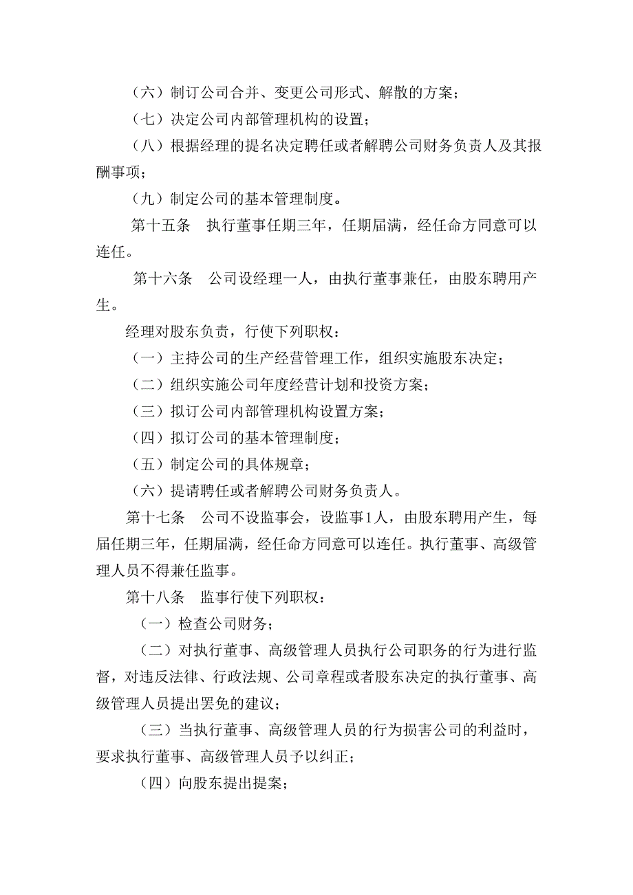 一人有限责任公司章程完整模板_第4页