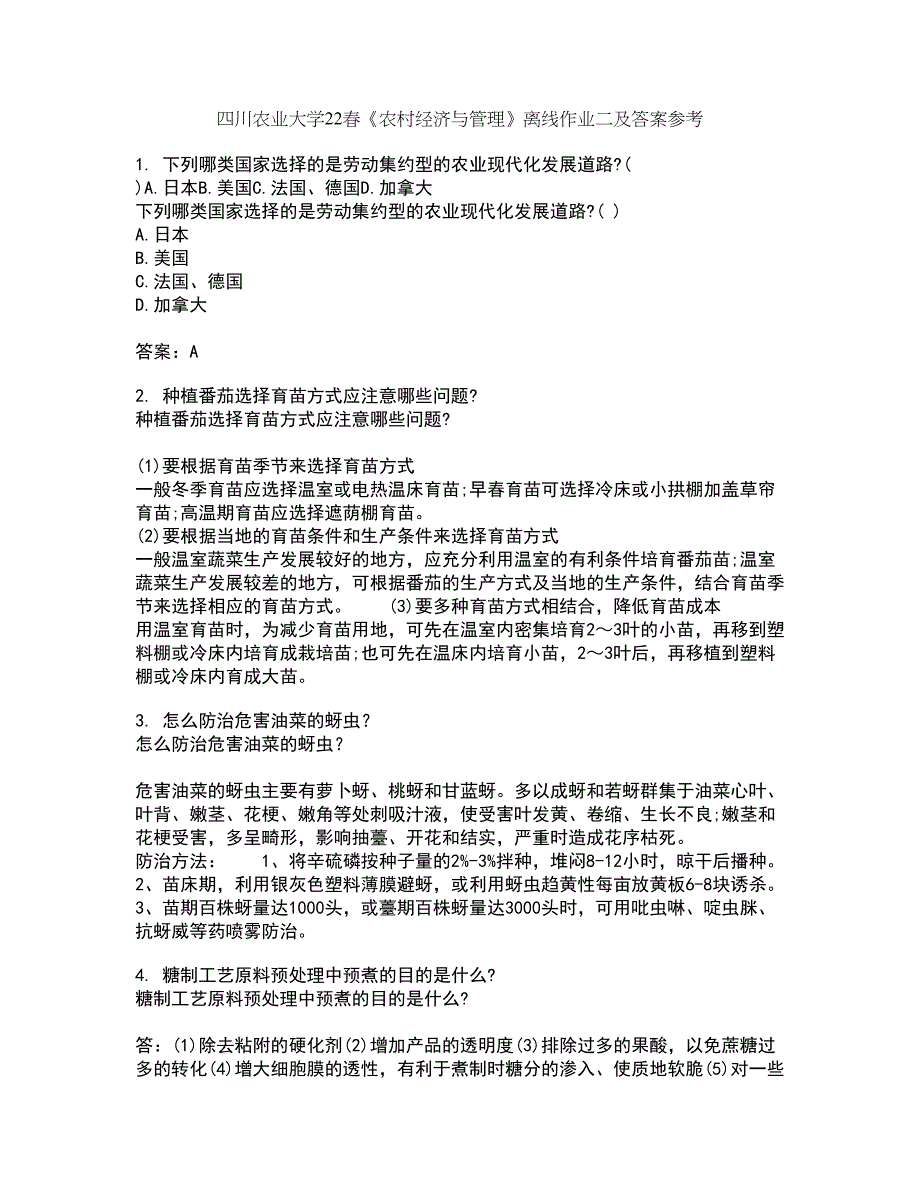 四川农业大学22春《农村经济与管理》离线作业二及答案参考64_第1页