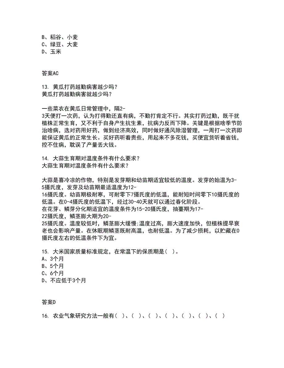 四川农业大学22春《农村经济与管理》离线作业二及答案参考64_第4页