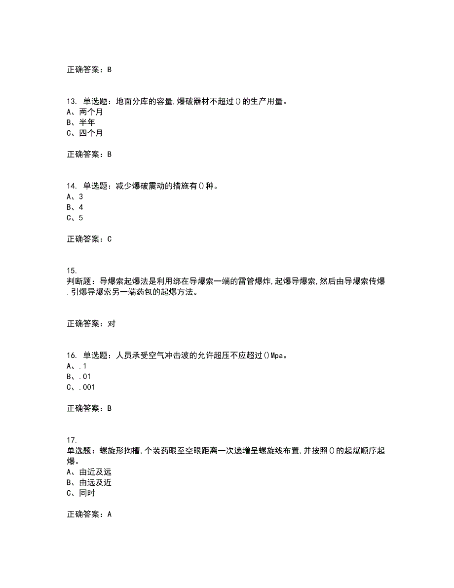 金属非金属矿山爆破作业安全生产考试历年真题汇编（精选）含答案92_第3页