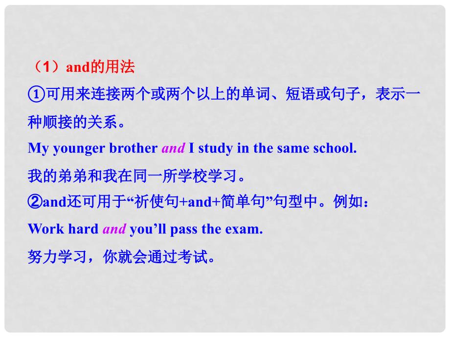 云南师范大学五华区实验中学中考英语 语法专项复习六 连词课件 人教新目标版_第4页