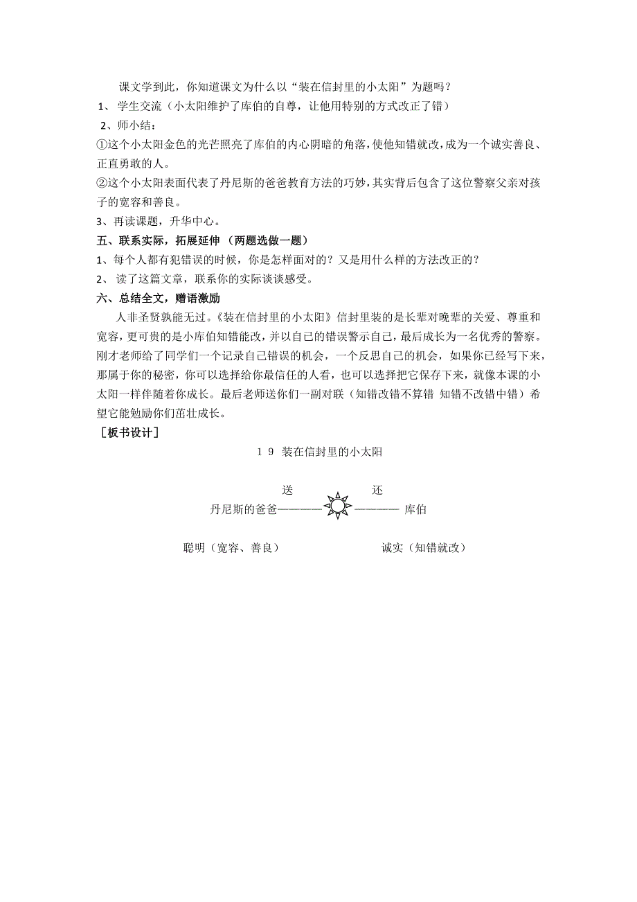 装在信封里的小太阳教学设计.docx_第4页