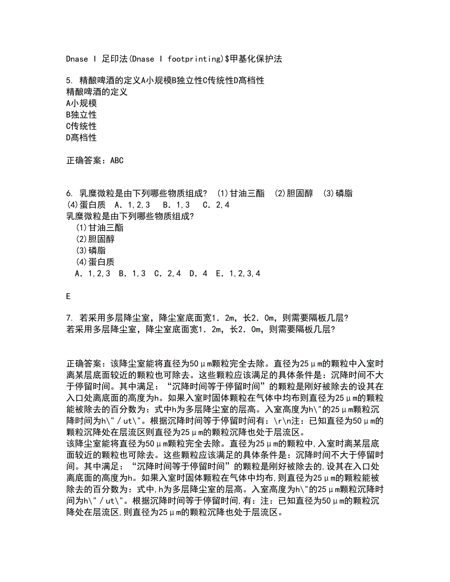 东北农业大学21春《食品营养学》在线作业一满分答案99_第2页