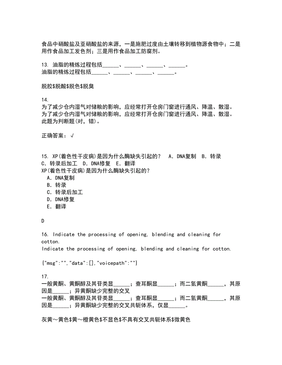 东北农业大学21春《食品营养学》在线作业一满分答案99_第4页