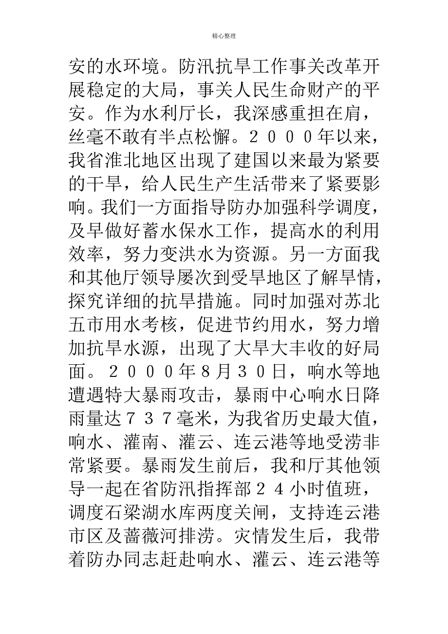 水利厅厅长述职报告_第4页