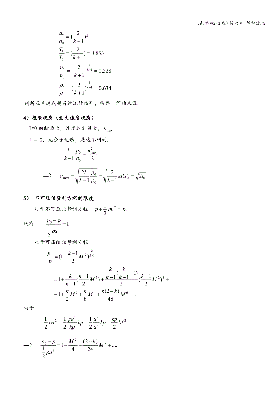 (完整word版)第六讲-等熵流动.doc_第2页