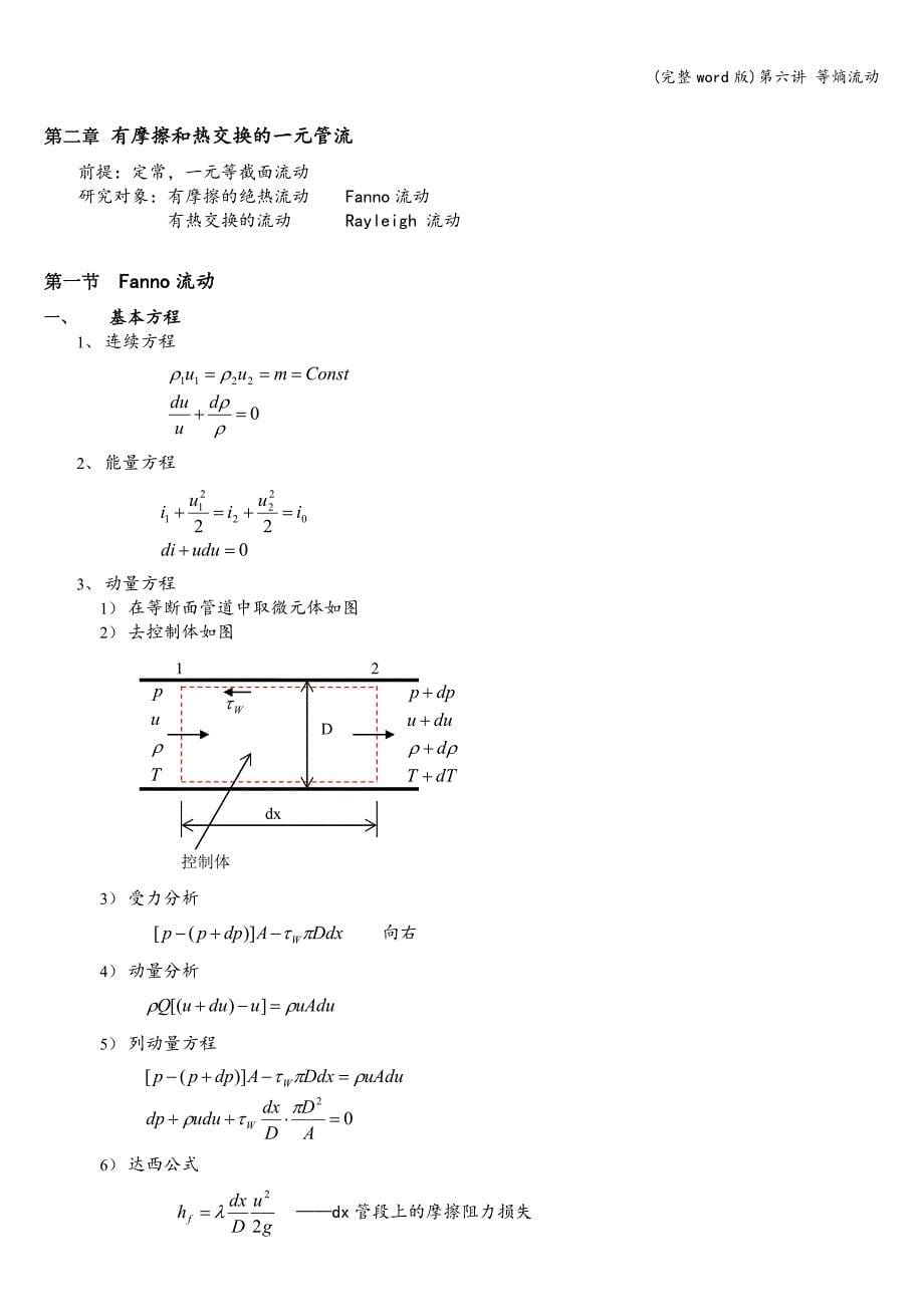 (完整word版)第六讲-等熵流动.doc_第5页