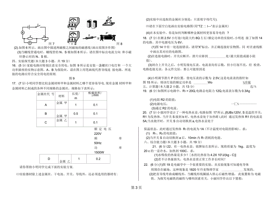 粤教版九年级12月月考试卷(含答案)_第3页