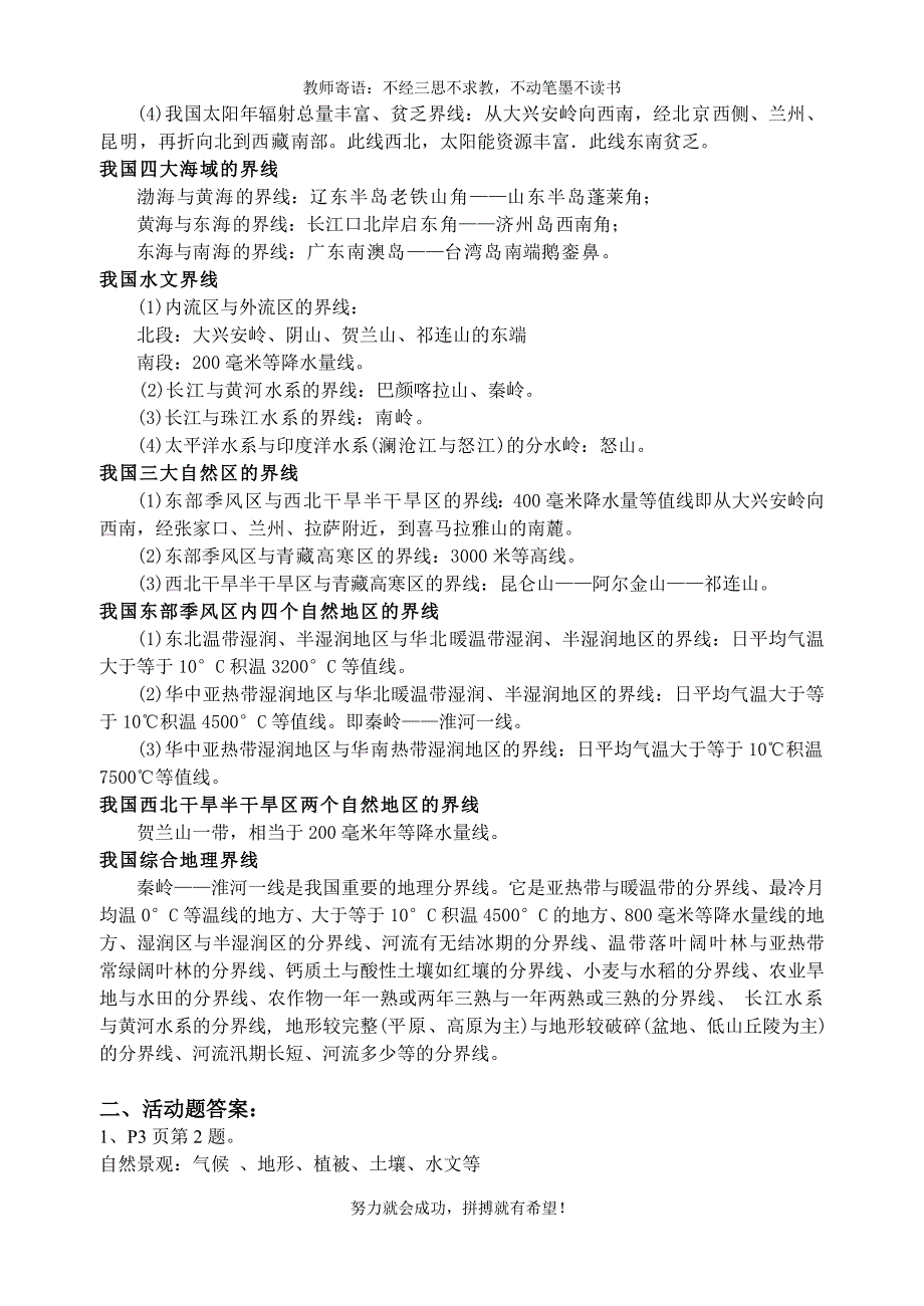 区域的基本含义学案文科.doc_第2页