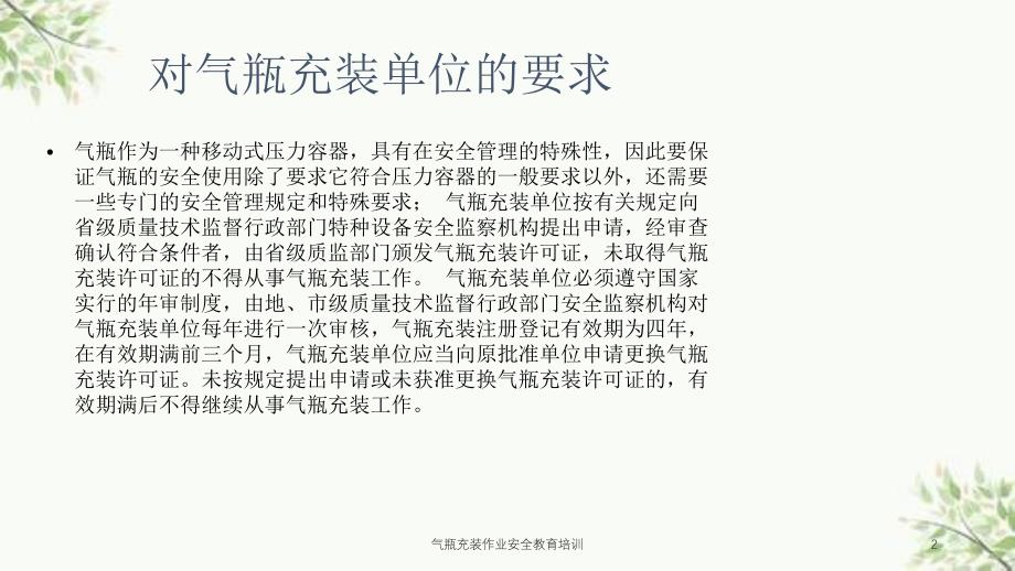 气瓶充装作业安全教育培训课件_第2页