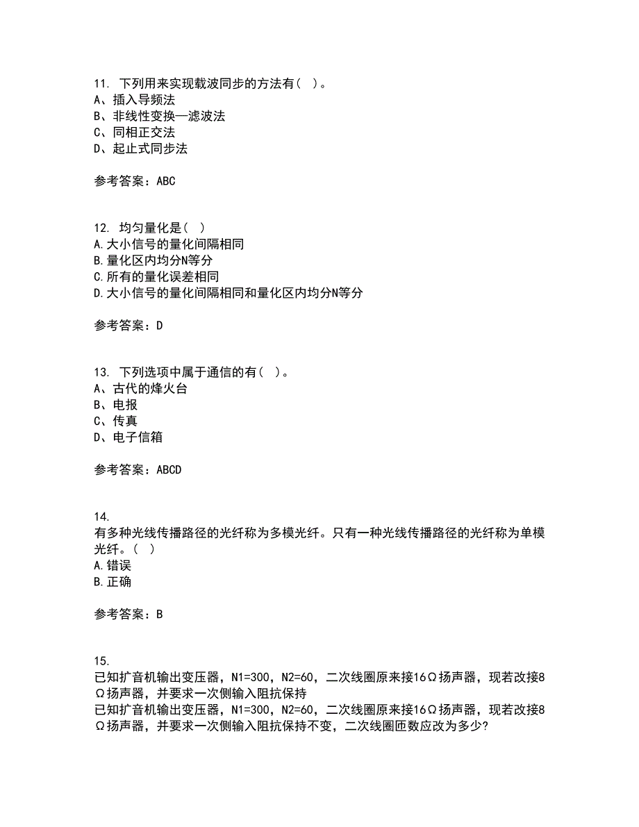 福建师范大学22春《通信原理》离线作业一及答案参考99_第3页