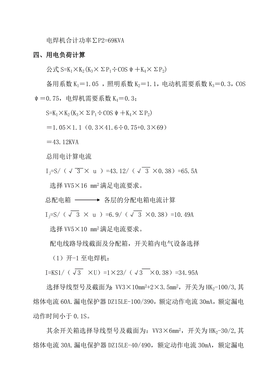 创业中心楼及楼外墙装饰工程临时用电方案_第4页