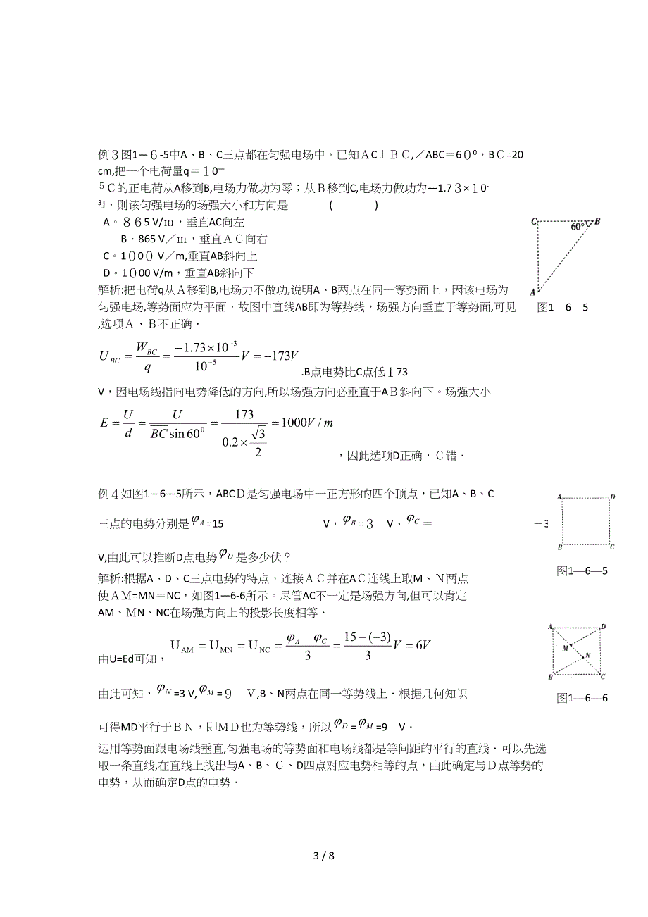 自己的课件电势差和场强的关系_第3页