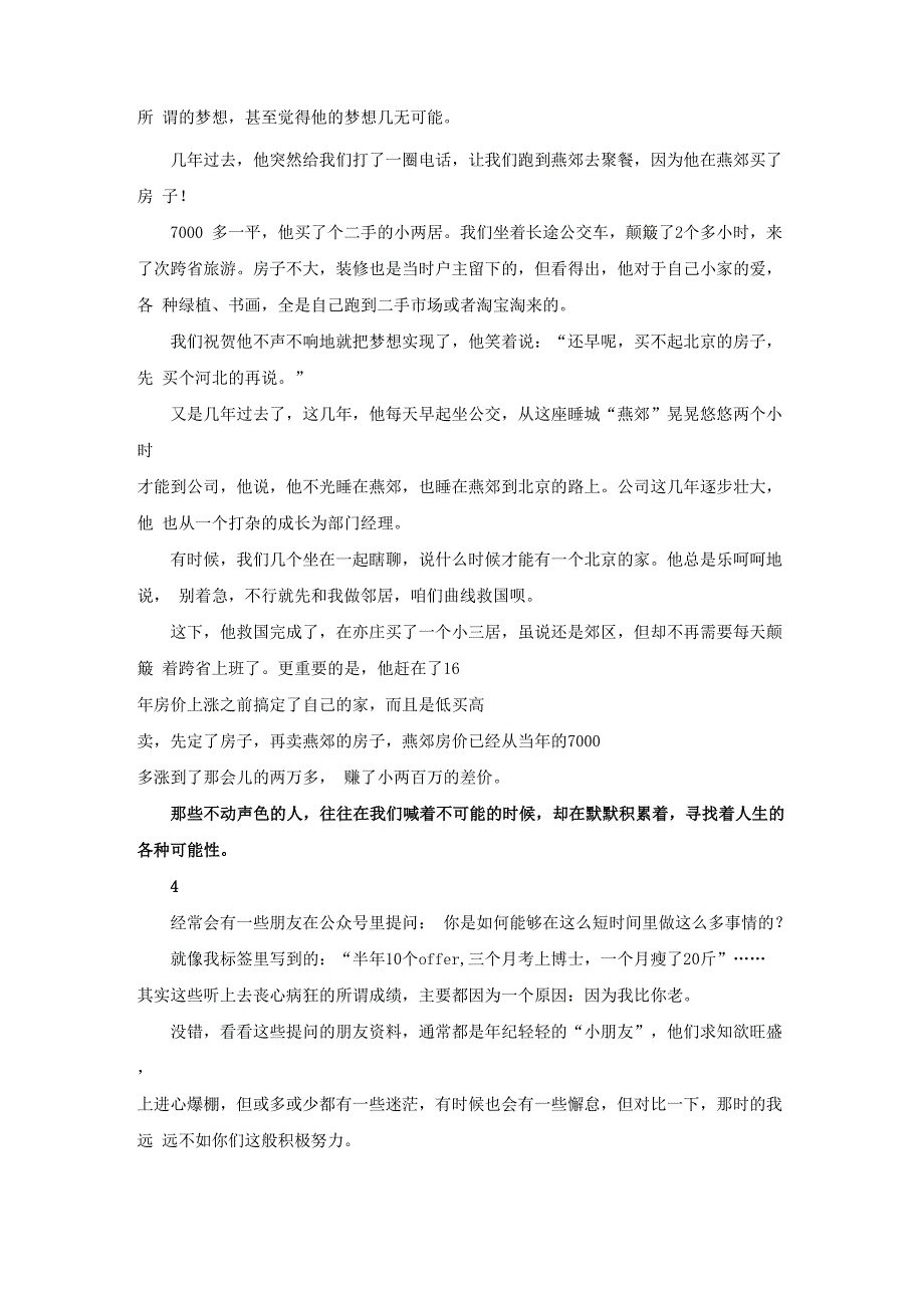 那些不动声色就搞定一切的人到底有多酷_第4页