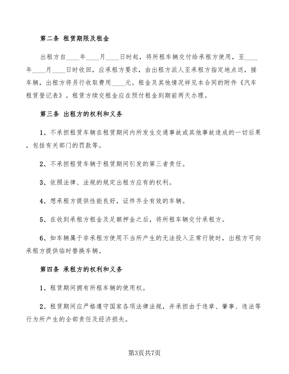 个人民间借款合同2022年_第3页