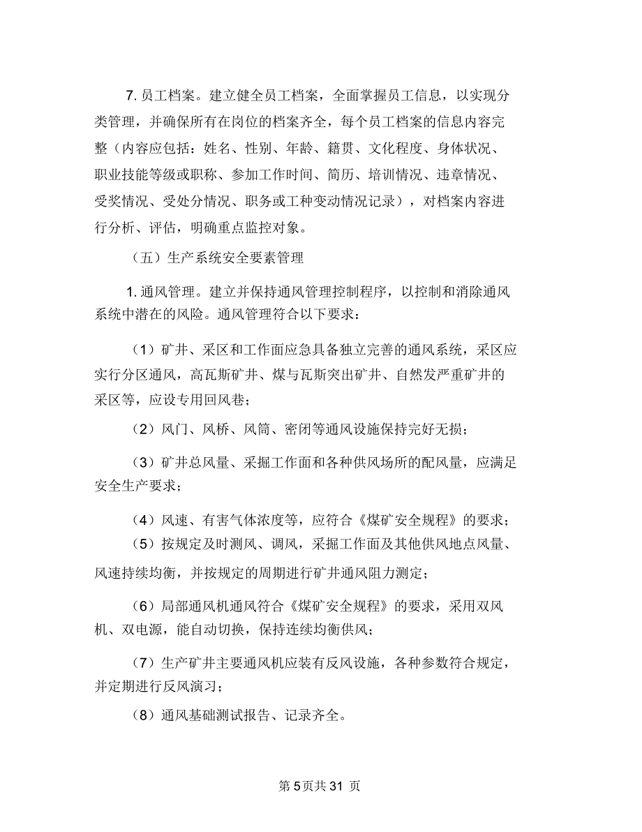 预警实施方案3篇与预防流感系列活动策划书汇编_第5页