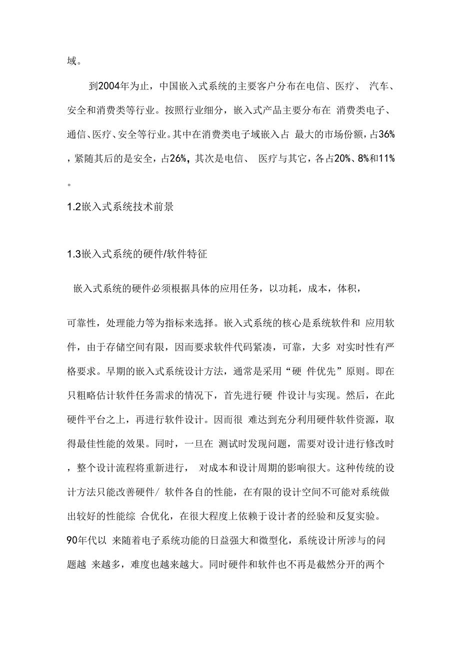 嵌入式无线视频传输_第4页