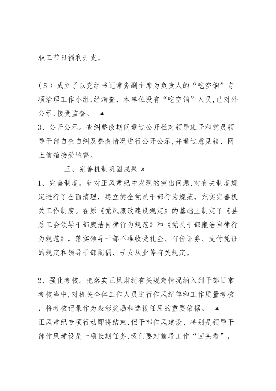 总工会正风肃纪工作报告_第3页