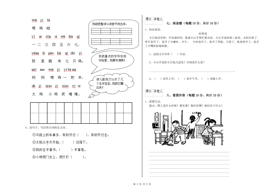 黑河市实验小学一年级语文上学期全真模拟考试试题 附答案.doc_第3页