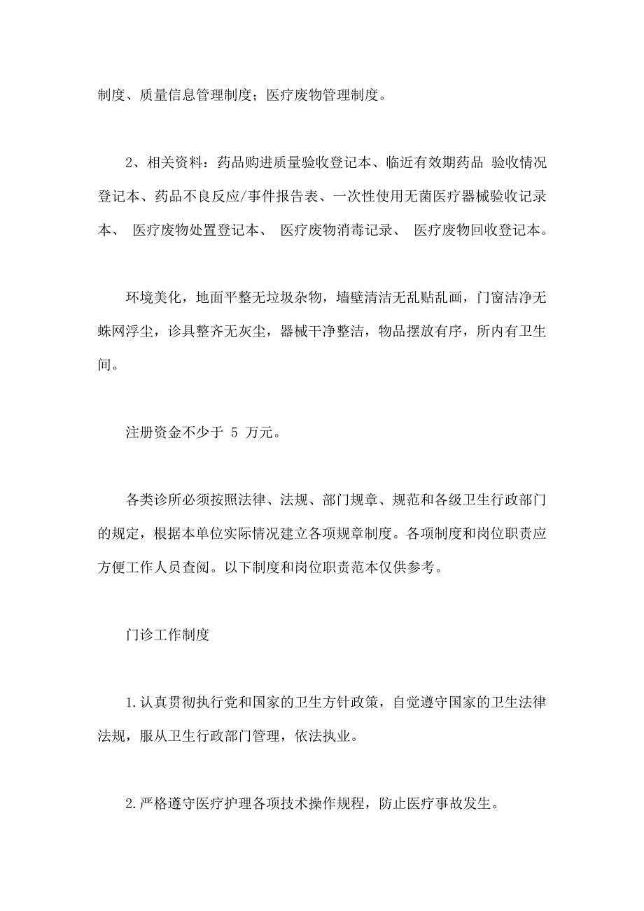 个体医疗机构规章制度范本_第4页