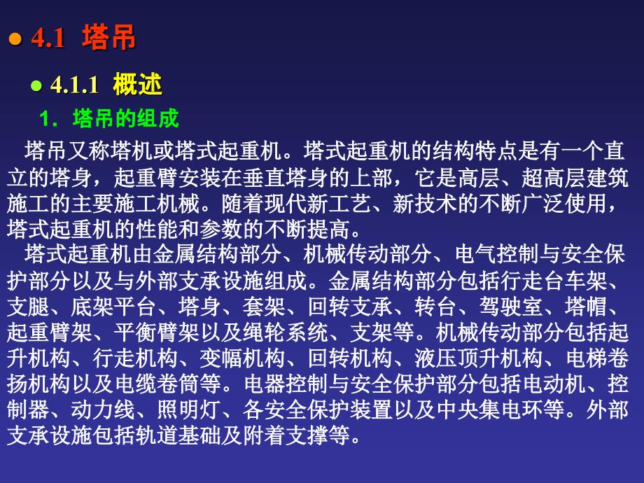 第4章高层建筑施工用垂直运输机械_第2页