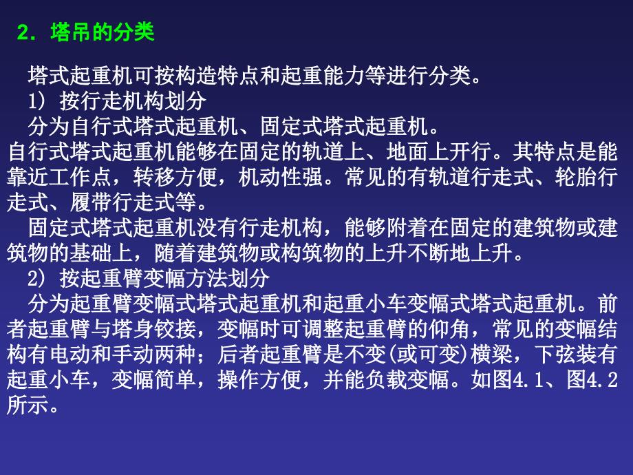 第4章高层建筑施工用垂直运输机械_第3页