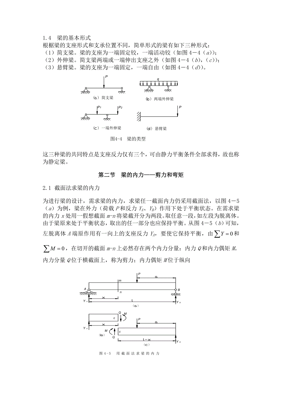 梁的内力计算 (1)_第3页