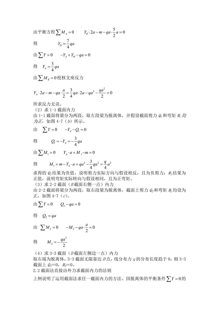 梁的内力计算 (1)_第5页