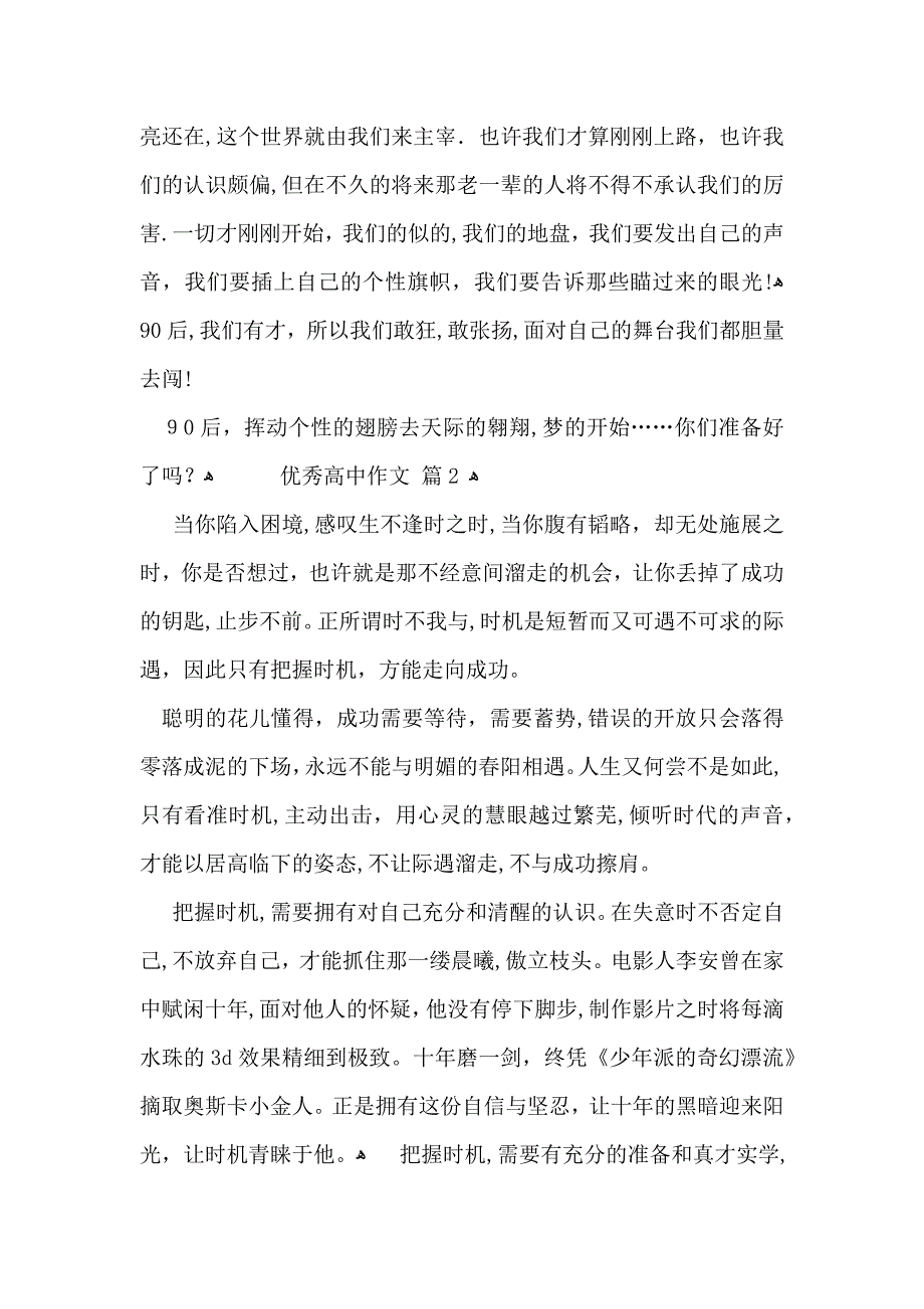 优秀高中作文集锦七篇_第2页