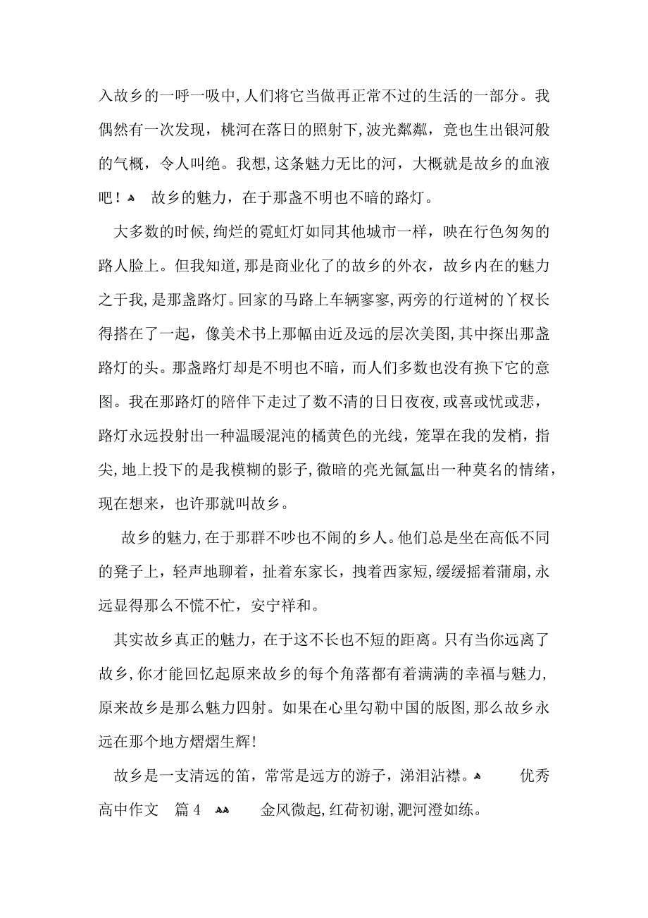 优秀高中作文集锦七篇_第4页