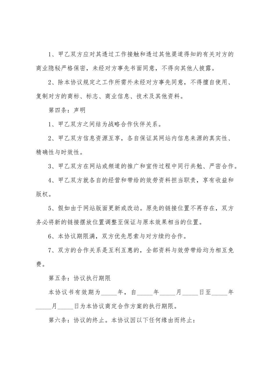 双方合作生意合同书样本(5篇).docx_第5页