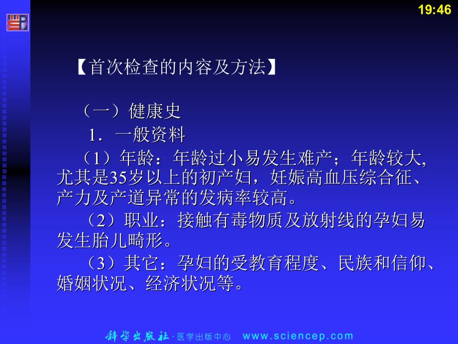 第5章产前检查孕妇管理及胎儿监护_第4页