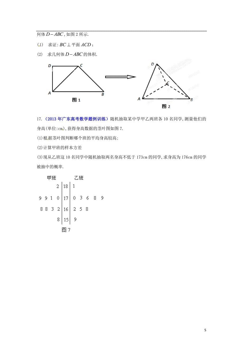 高考数学得分题第二期训练2学生版_第5页