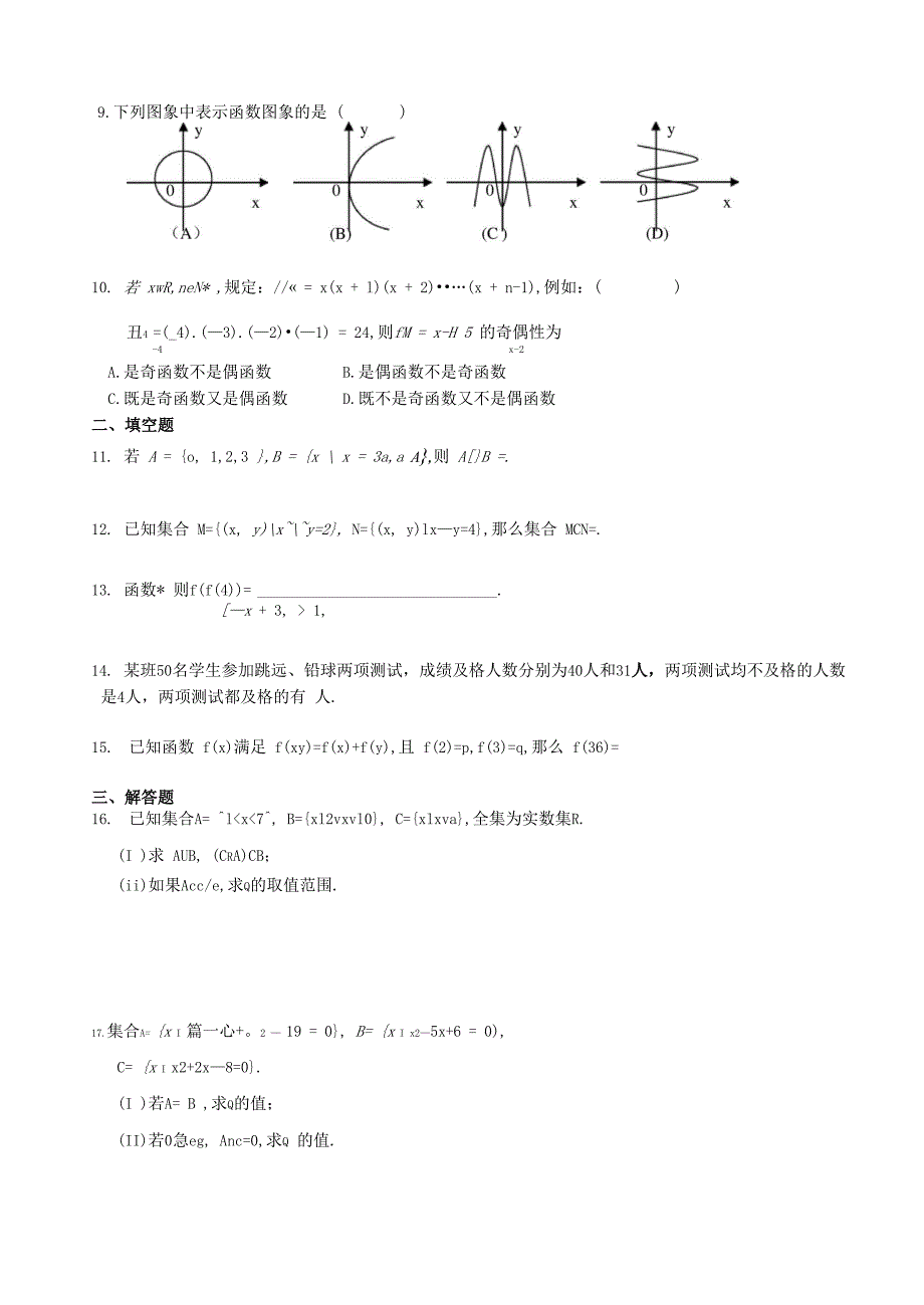 新课标高一数学必修1第一章集合与函数概念单元测试题0001_第2页