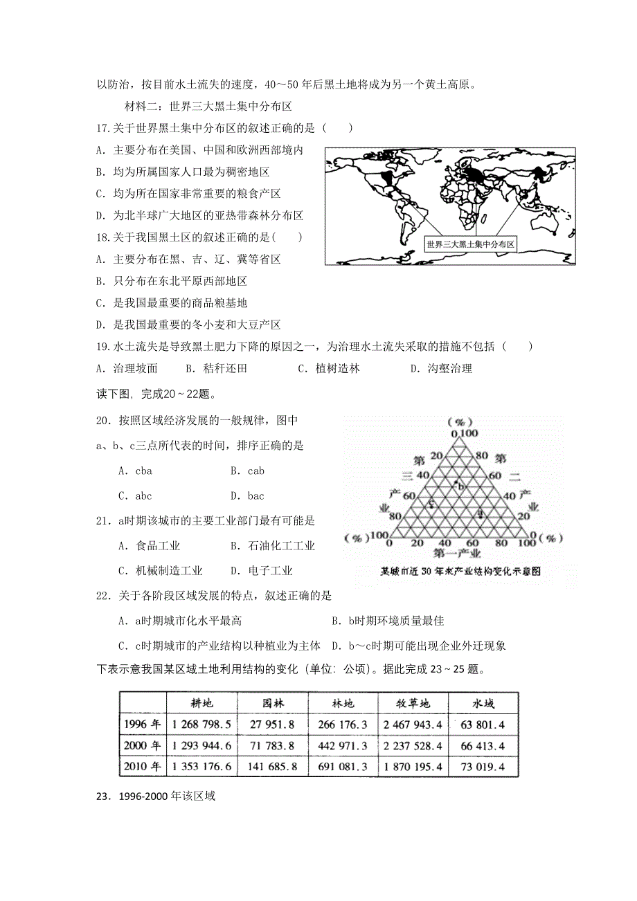 河南省漯河高中和信阳高中高二上学期阶段测试联考地理试题_第4页