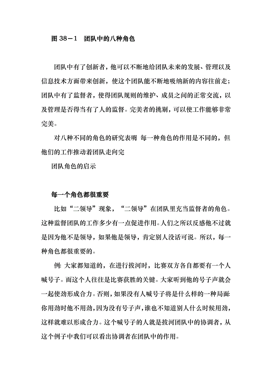 团队角色的分析与启示_第3页