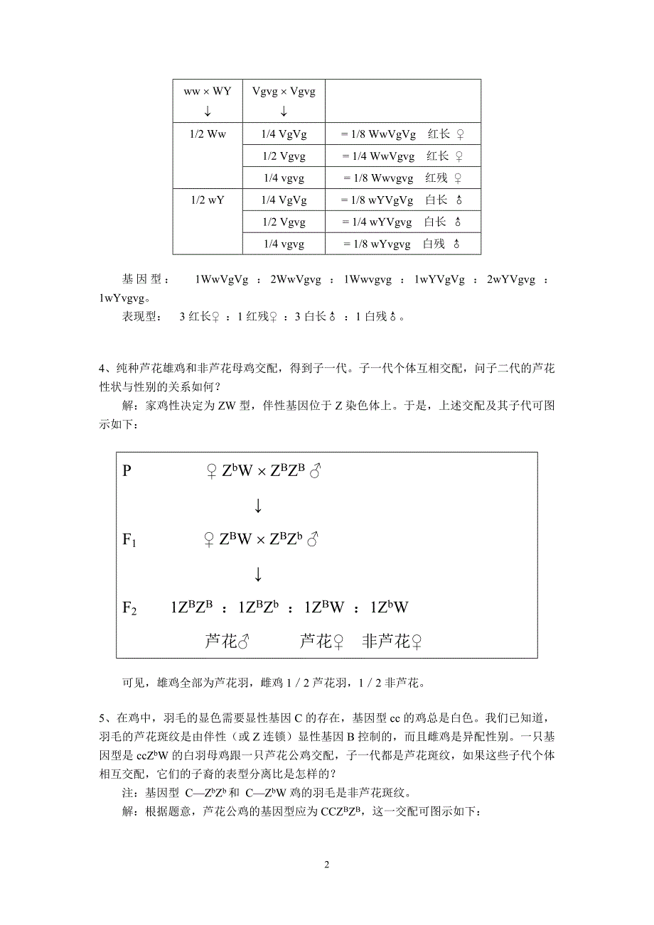 遗传学课后答案.doc_第2页