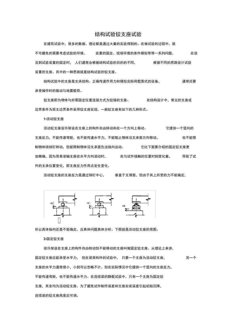 建筑结构实验论文_第2页