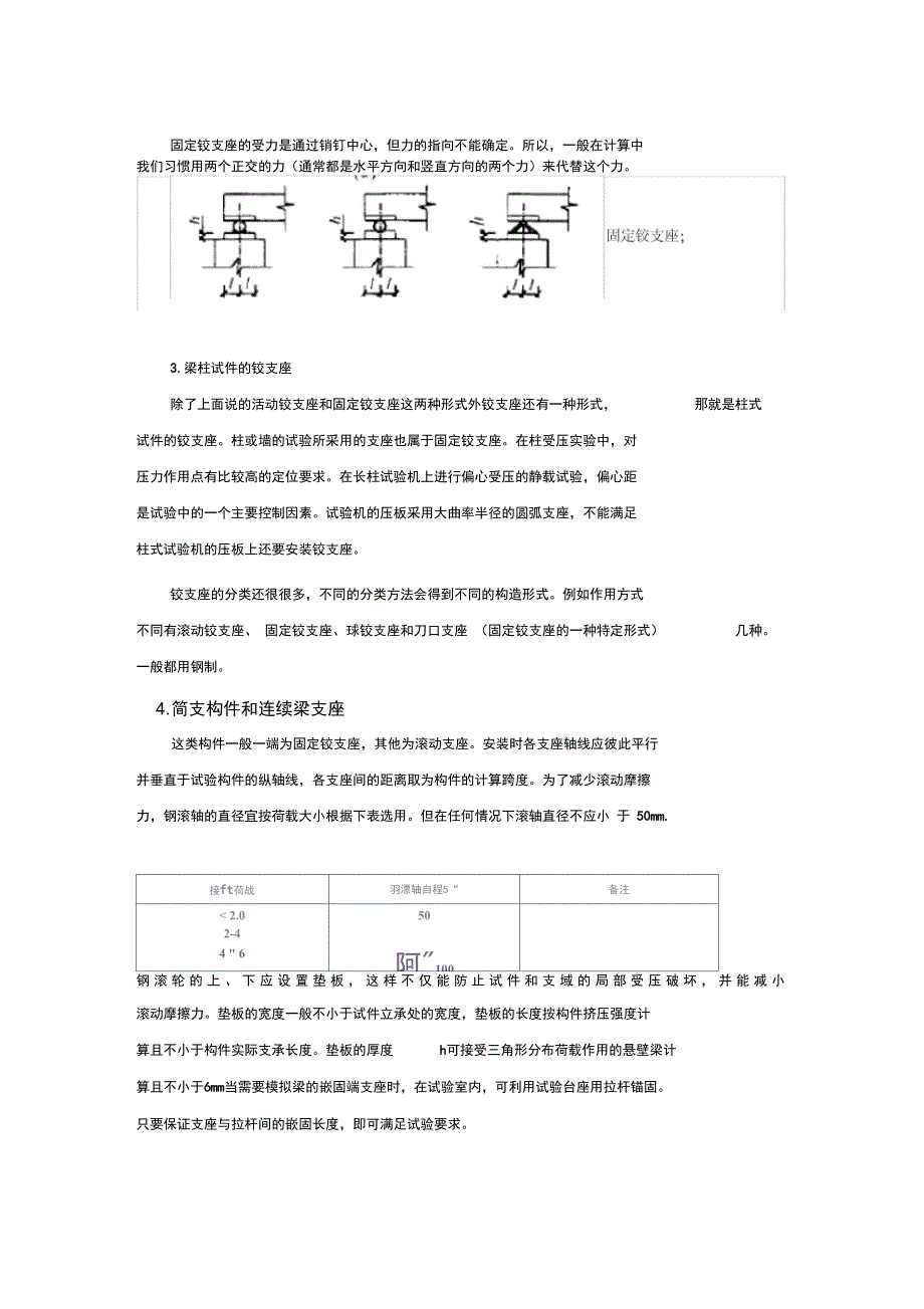 建筑结构实验论文_第3页