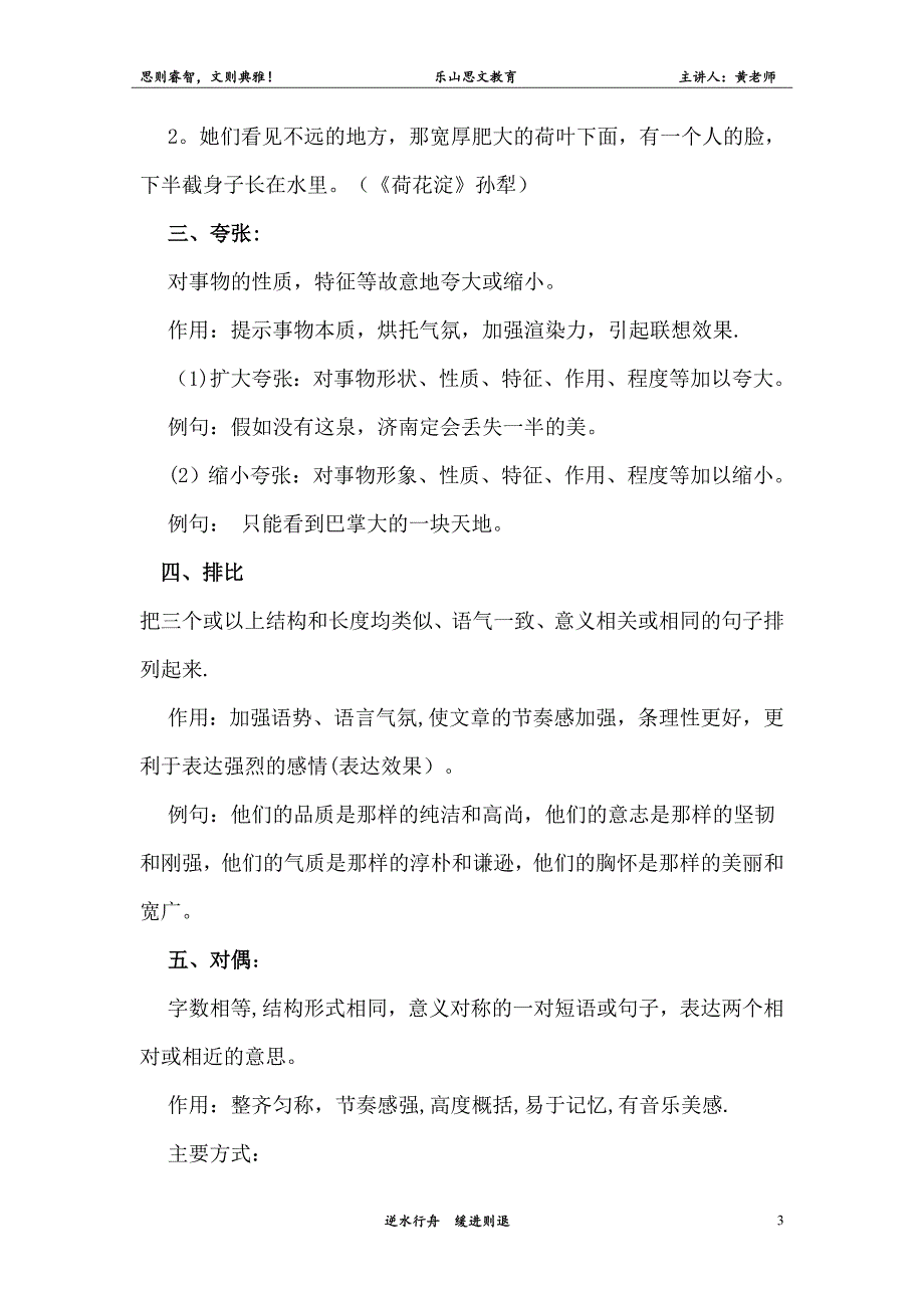 小学语文修辞手法教案及练习.doc_第3页