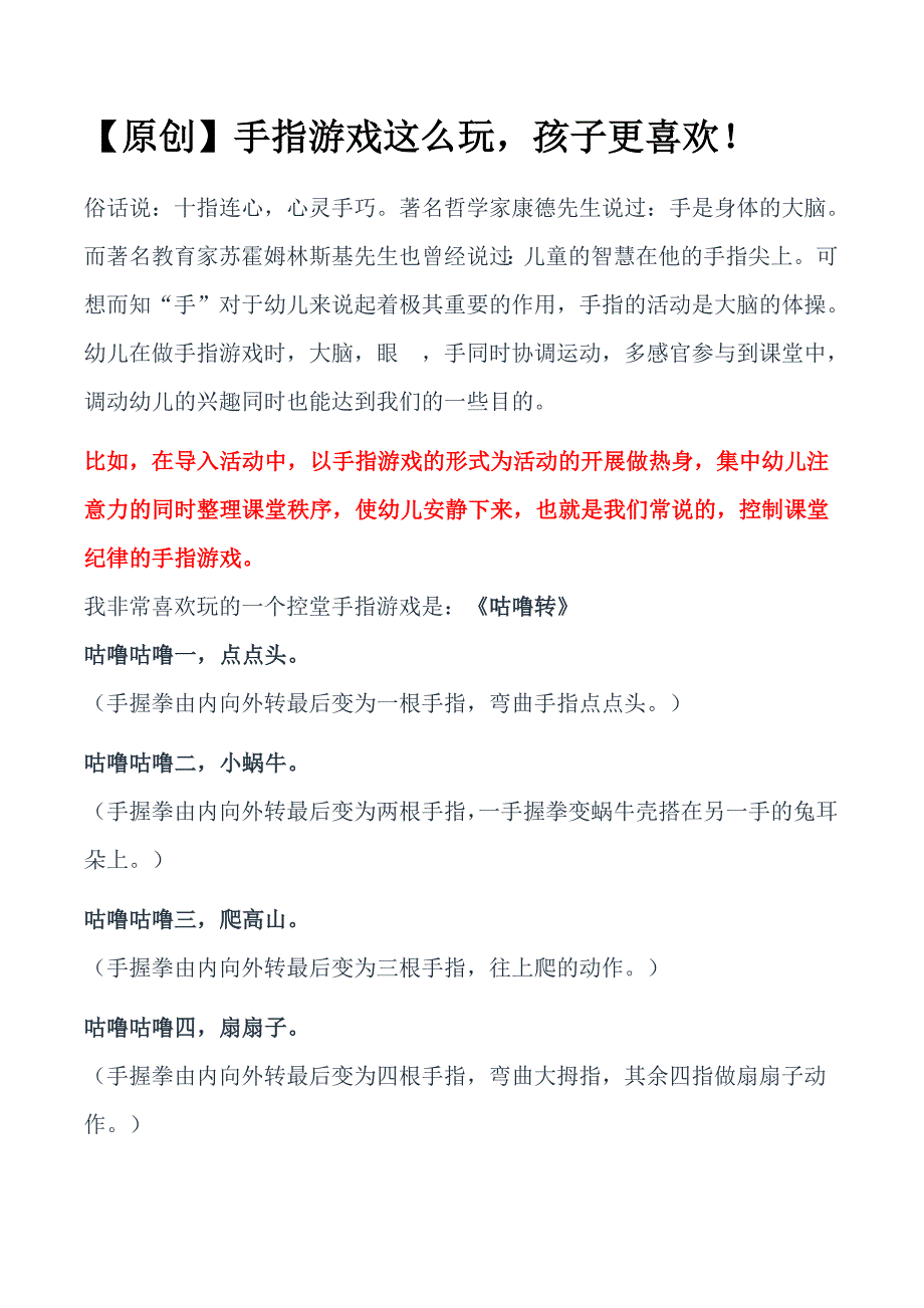 原创手指游戏这么玩孩子更喜欢_第1页