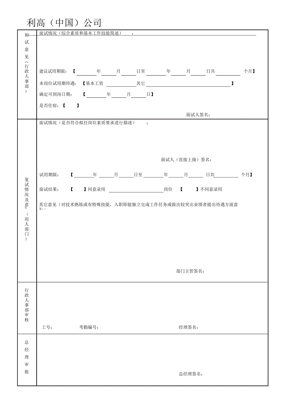 公司入职登记表_第3页