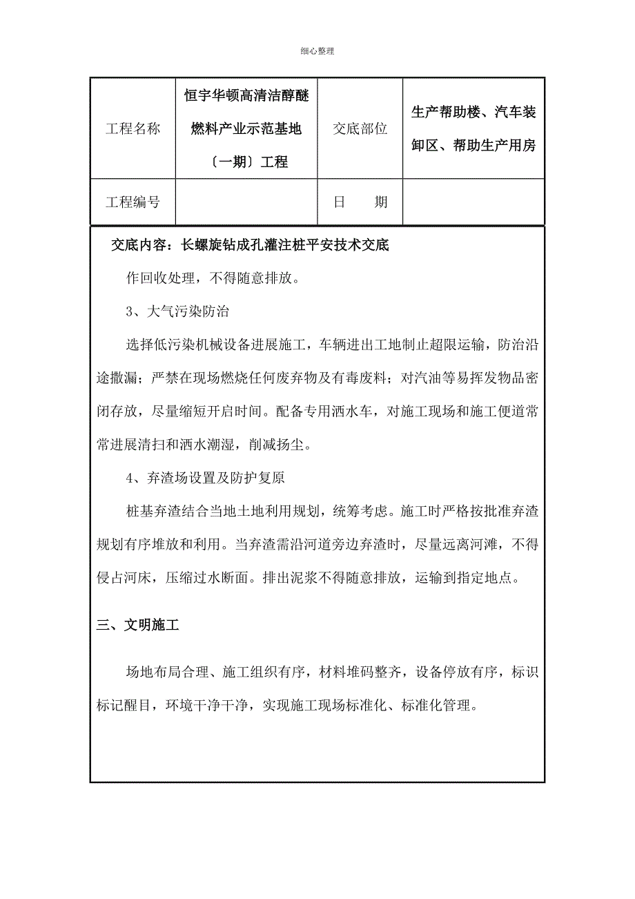 长螺旋钻成孔灌注桩安全技术交底_第5页