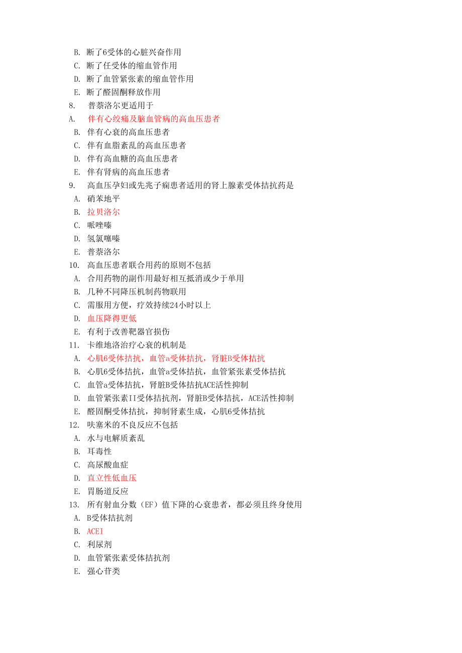 电大药理学形考任务三_第2页