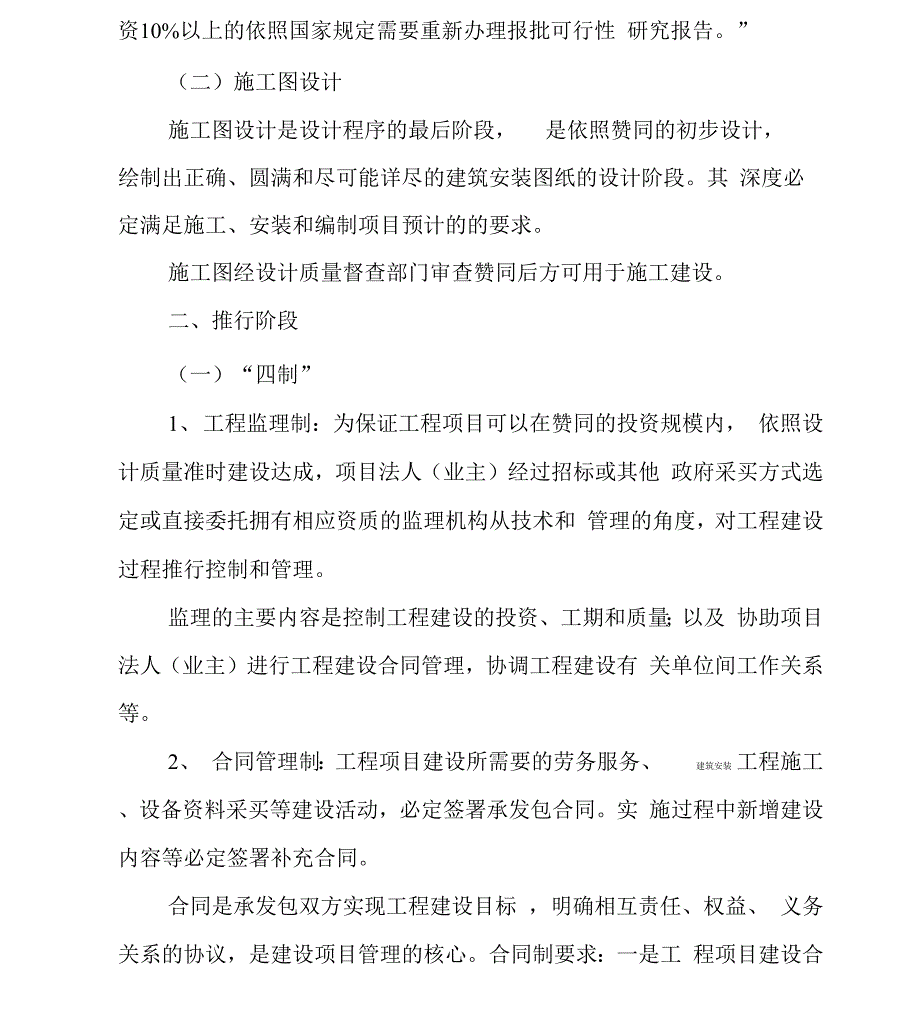 项目管理项目管理_第2页