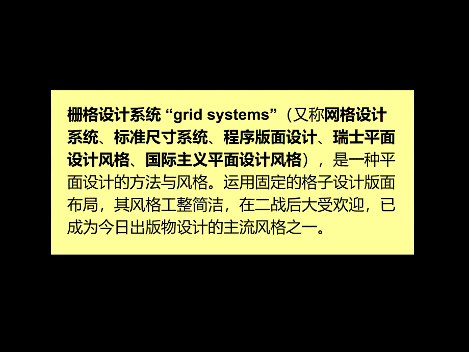 网页栅格化设计学习ppt_第1页