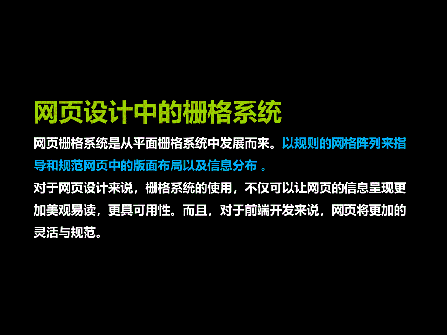 网页栅格化设计学习ppt_第3页