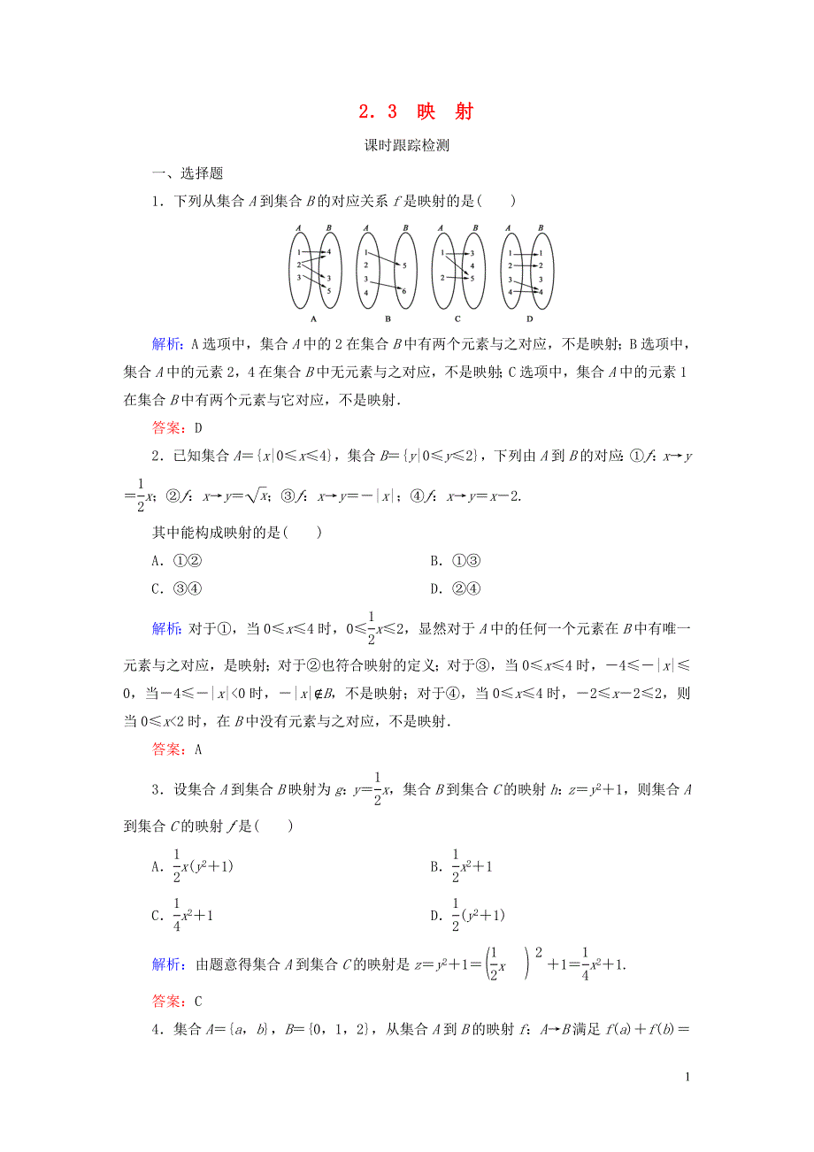 2019-2020学年高中数学 第二章 函数 2 对函数的进一步认识 2.3 映射练习 北师大版必修1_第1页